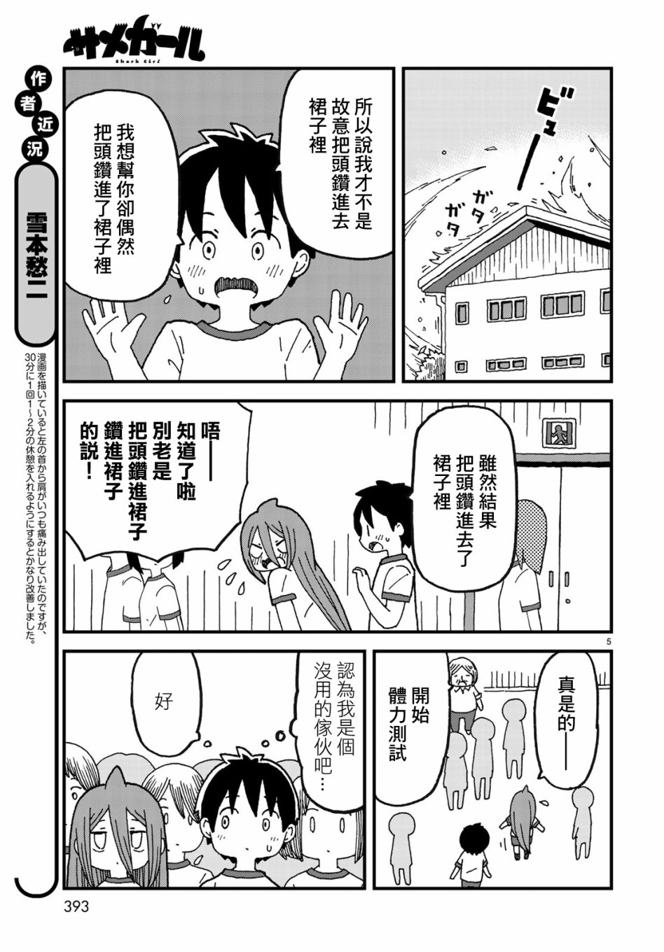 鯊魚女孩 - 第04話 - 5