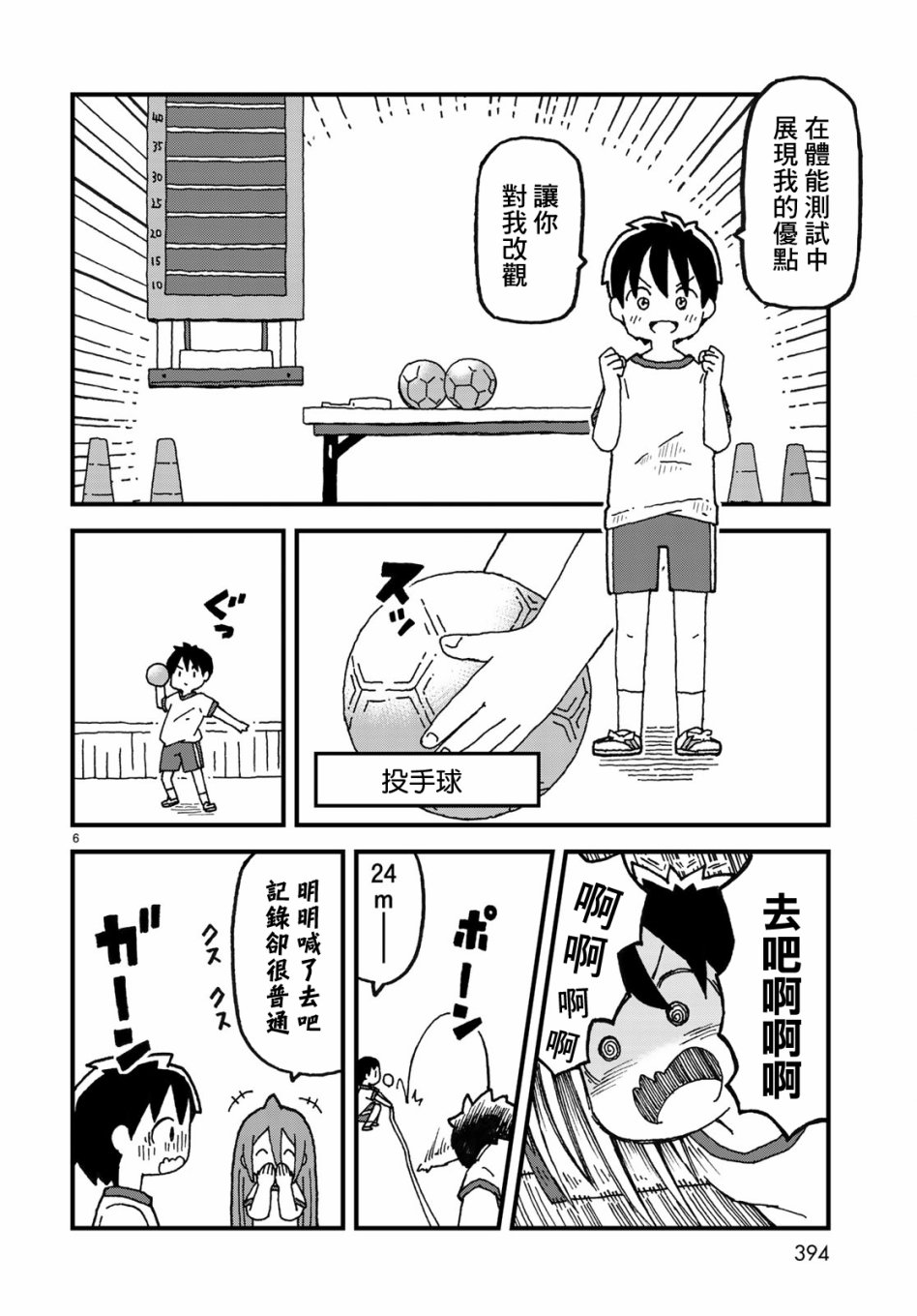 鯊魚女孩 - 第04話 - 6