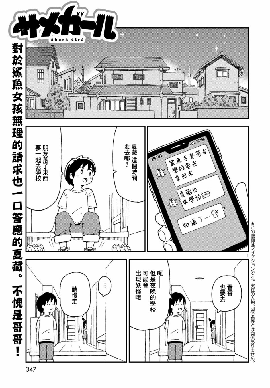 鲨鱼女孩 - 第06话 - 1