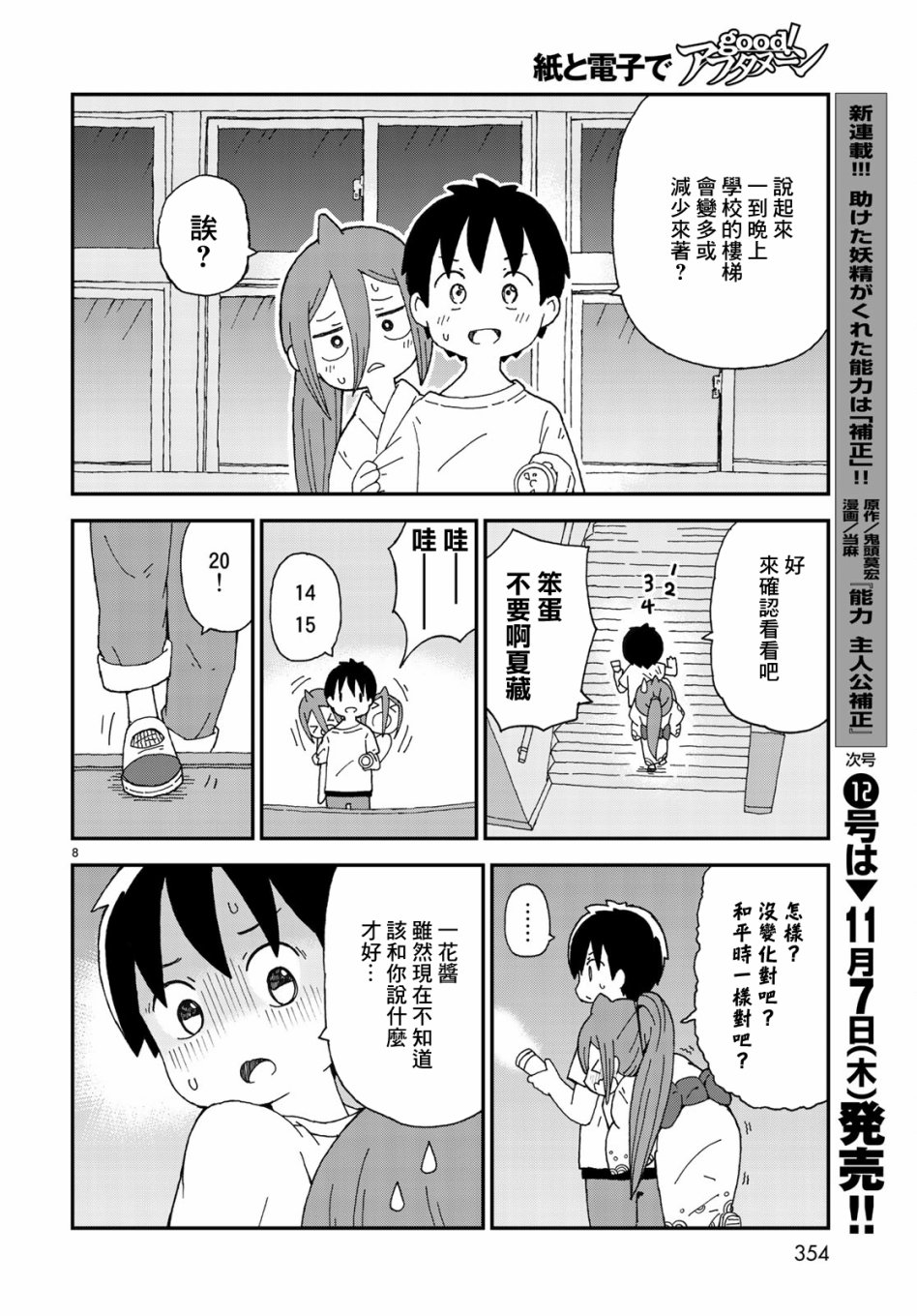 鯊魚女孩 - 第06話 - 2