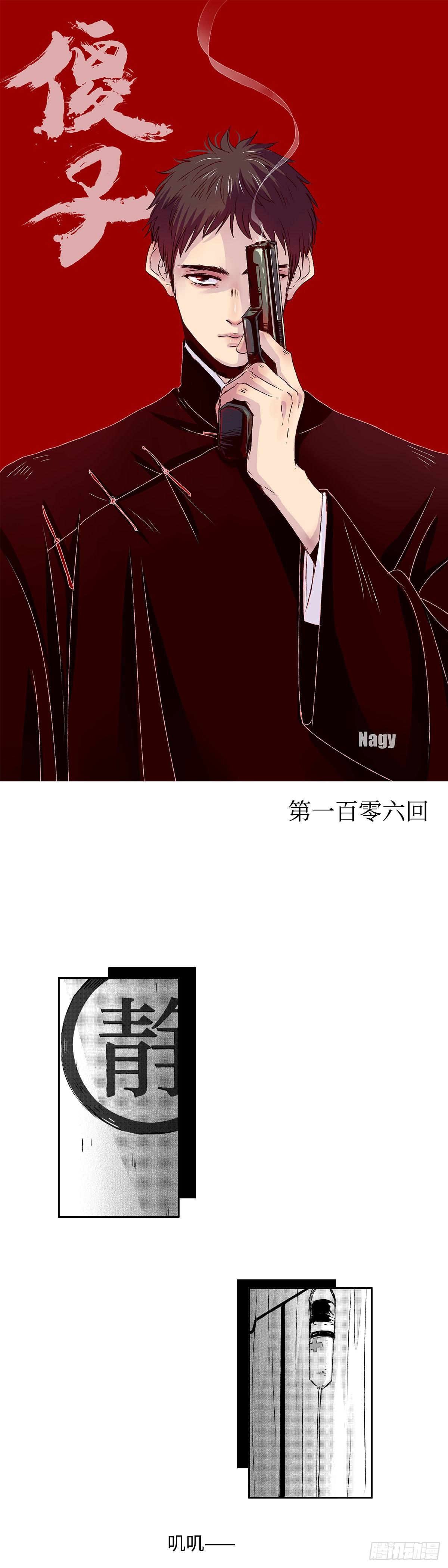 一百零六回《黑》-第106话