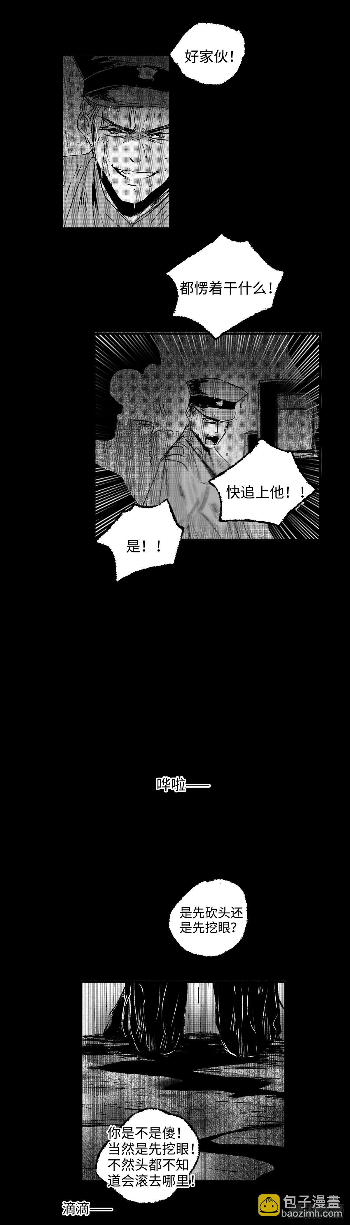 一百零六回《黑》-第106话