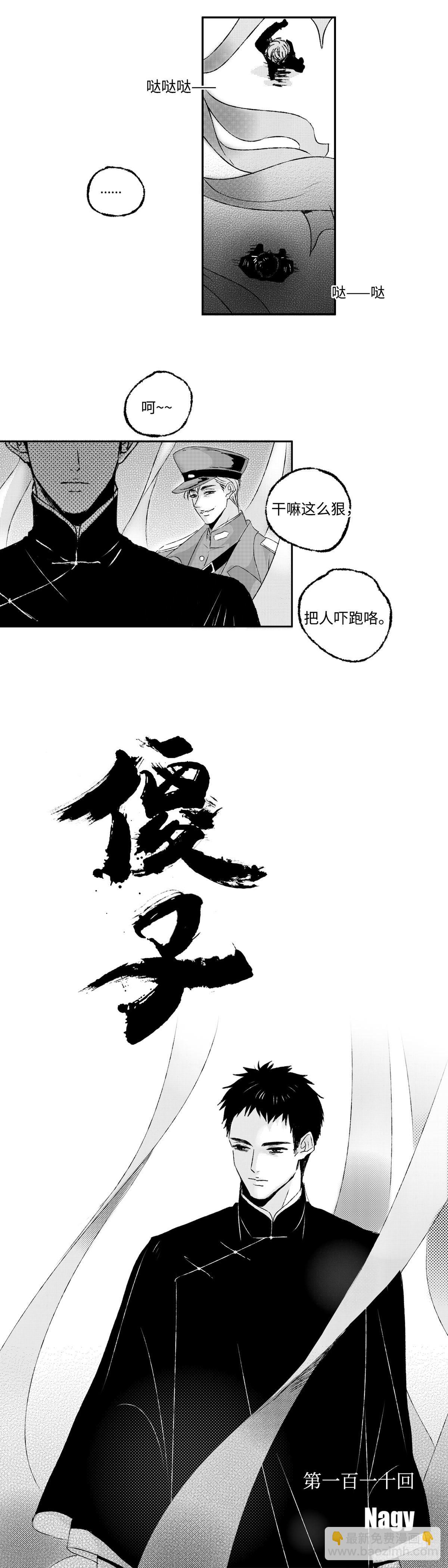 一百一十回《了》-第110话