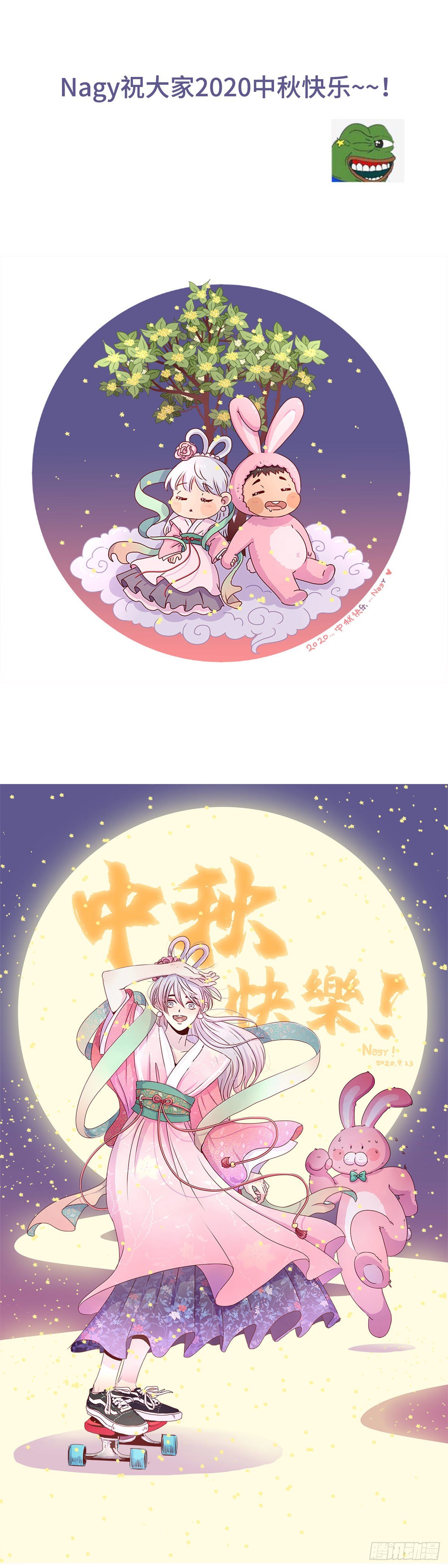 2020中秋贺图-第116话