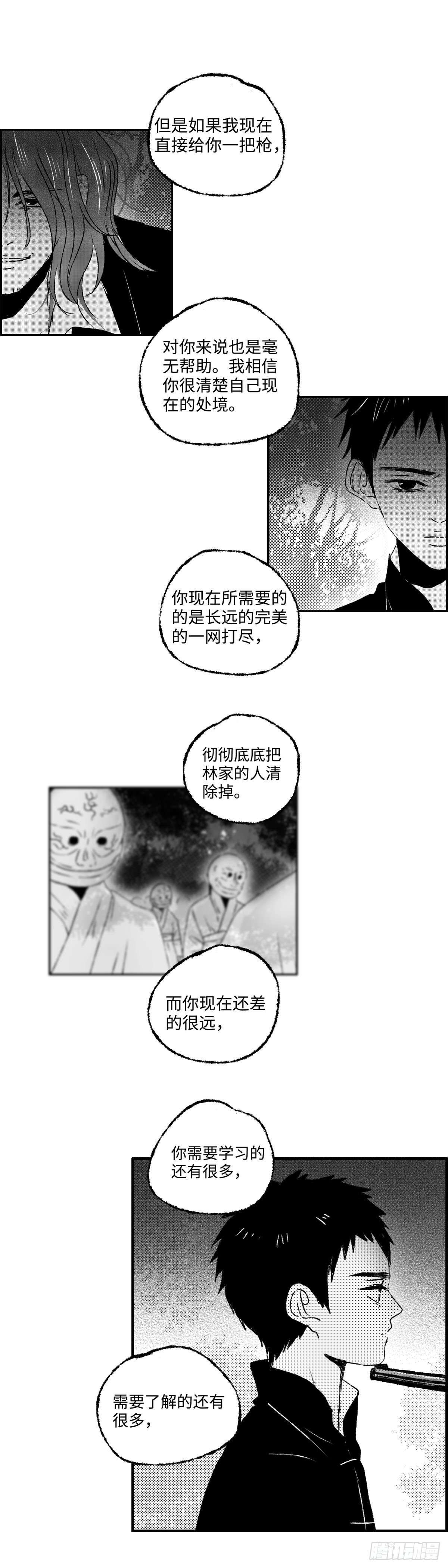 一百二十三回《堕》-第124话