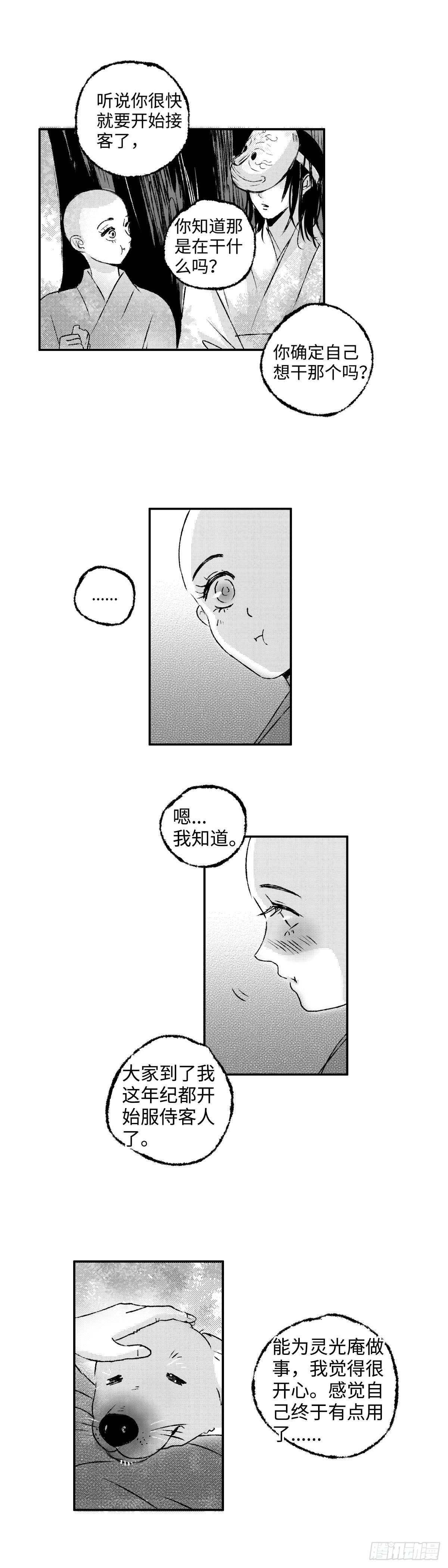 一百三十一回《时》-第132话