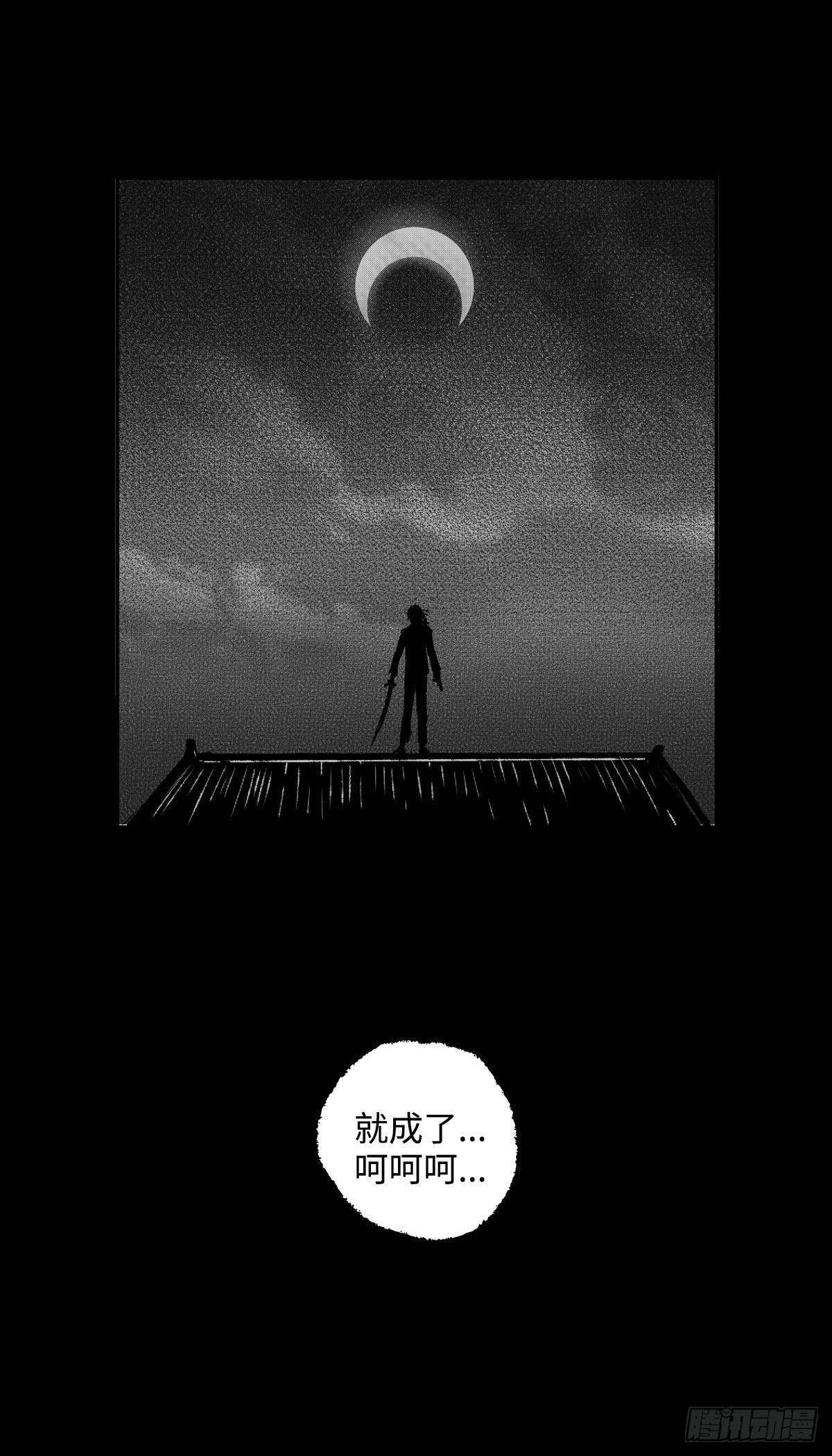 一百三十七回《苟》-第138话