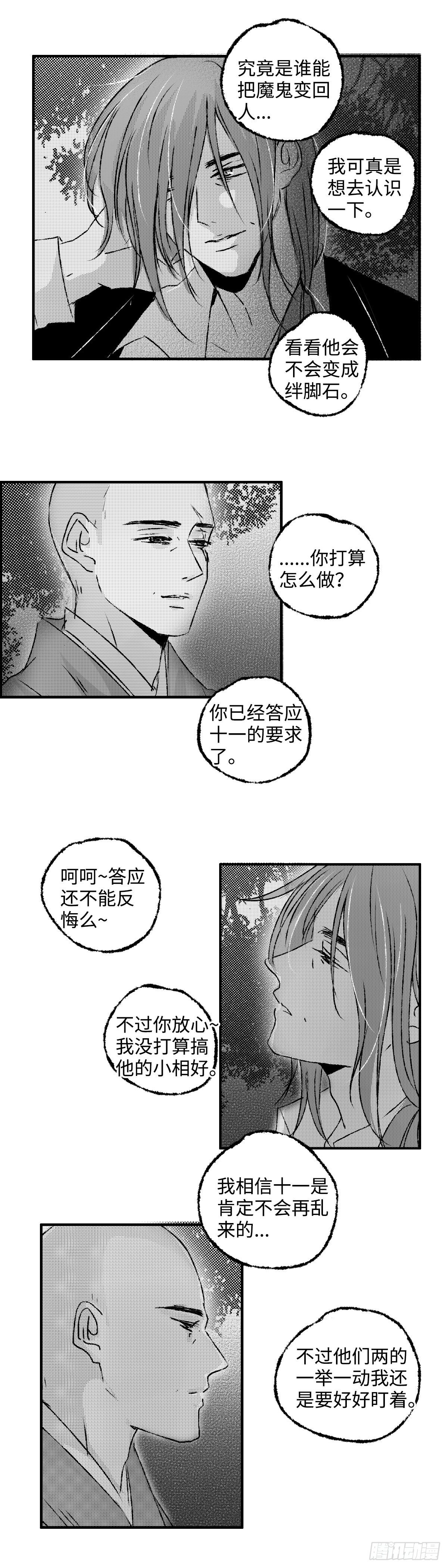 一百四十一回《知》-第142话