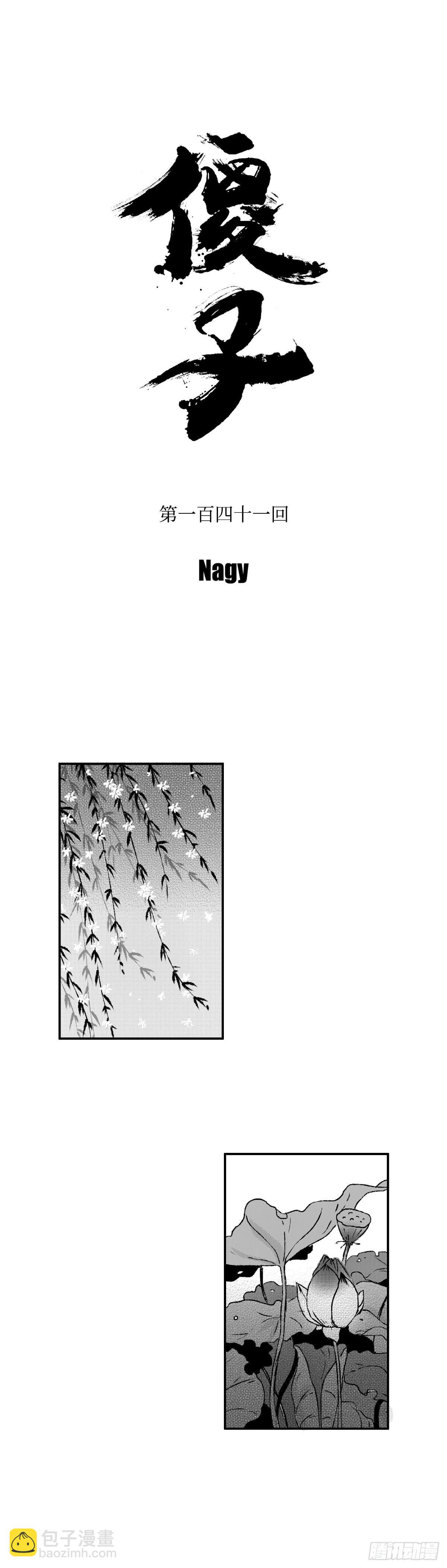 一百四十一回《知》-第142话