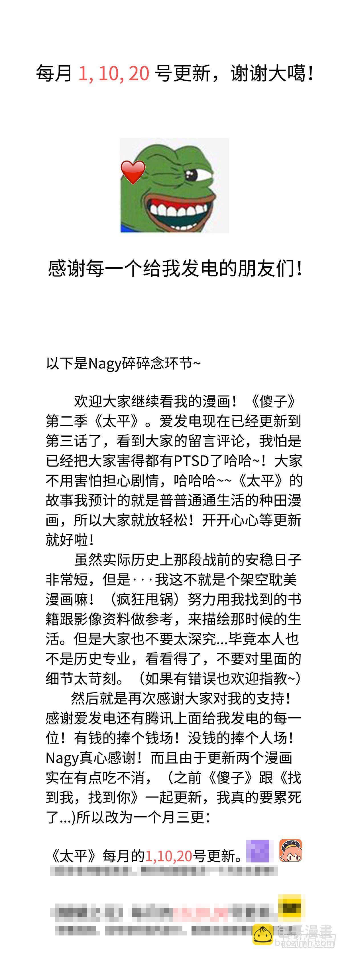 《太平》第三回&mdash;&mdash;朝-第148话