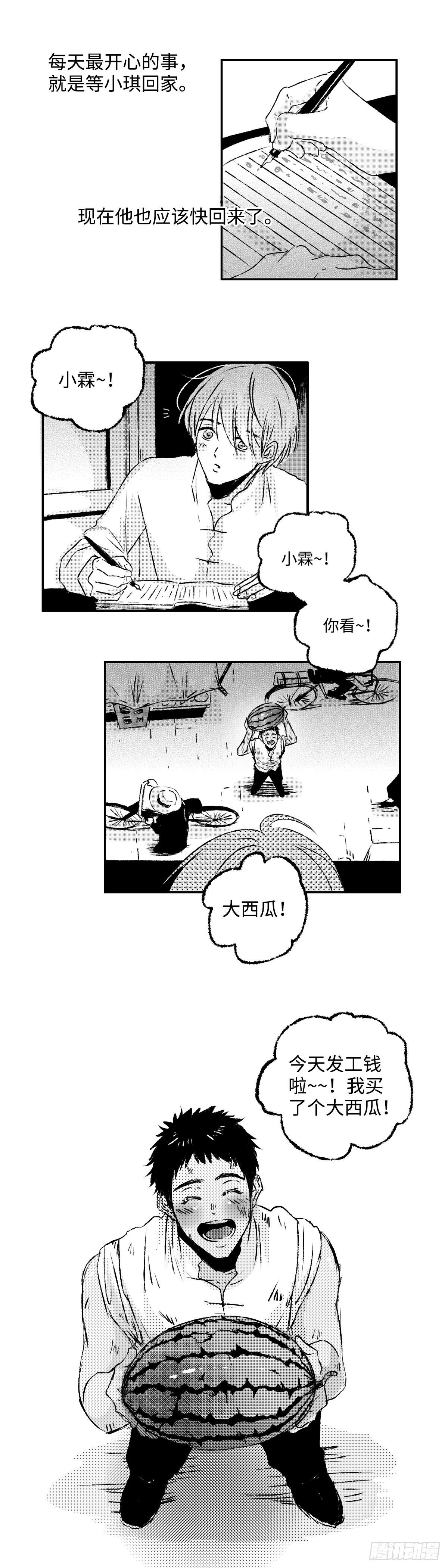 《太平》第五回&mdash;&mdash;瓜-第150话