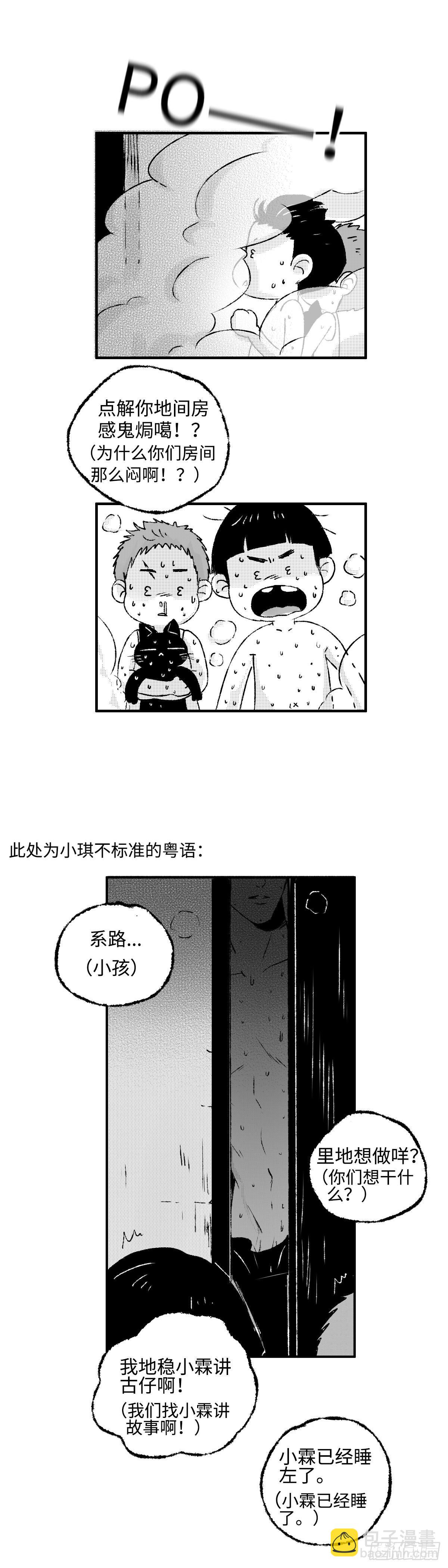 《太平》第七回&mdash;&mdash;焗-第152话