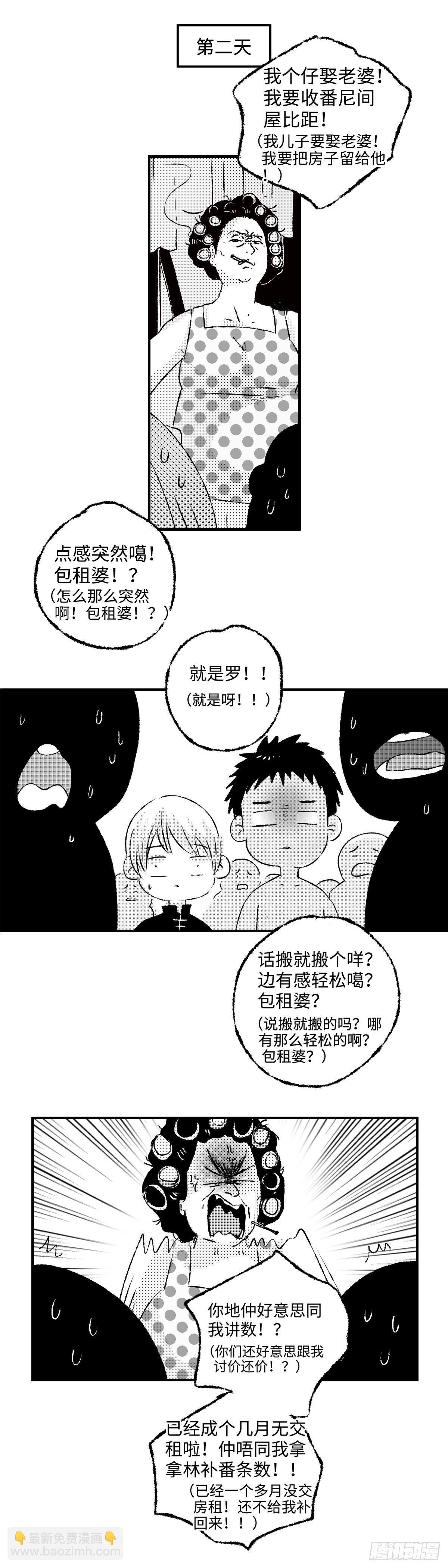 《太平》第七回&mdash;&mdash;焗-第152话