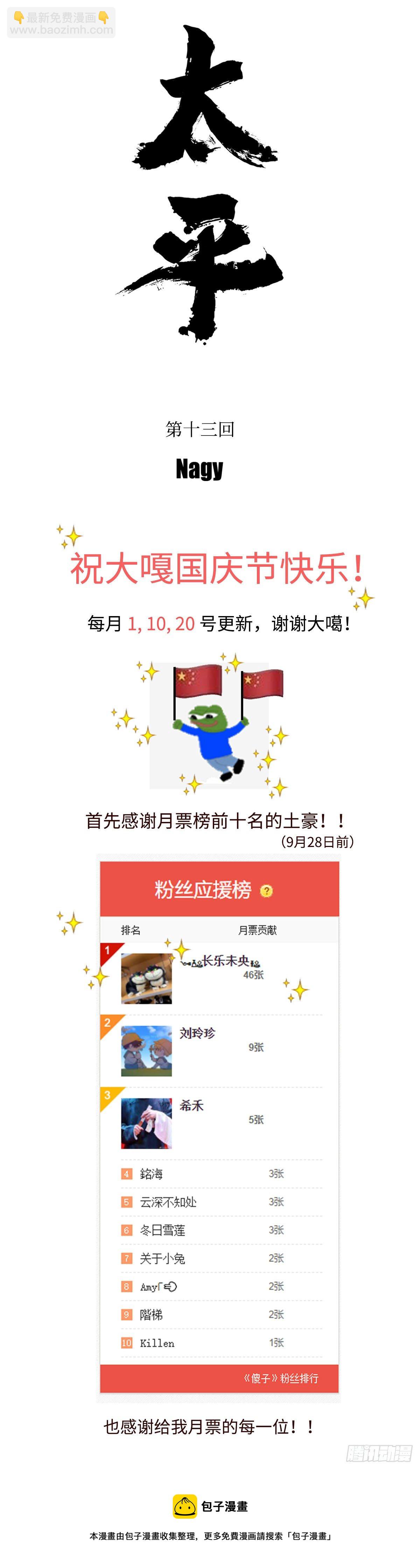 《太平》第十三回&mdash;&mdash;密-第158话