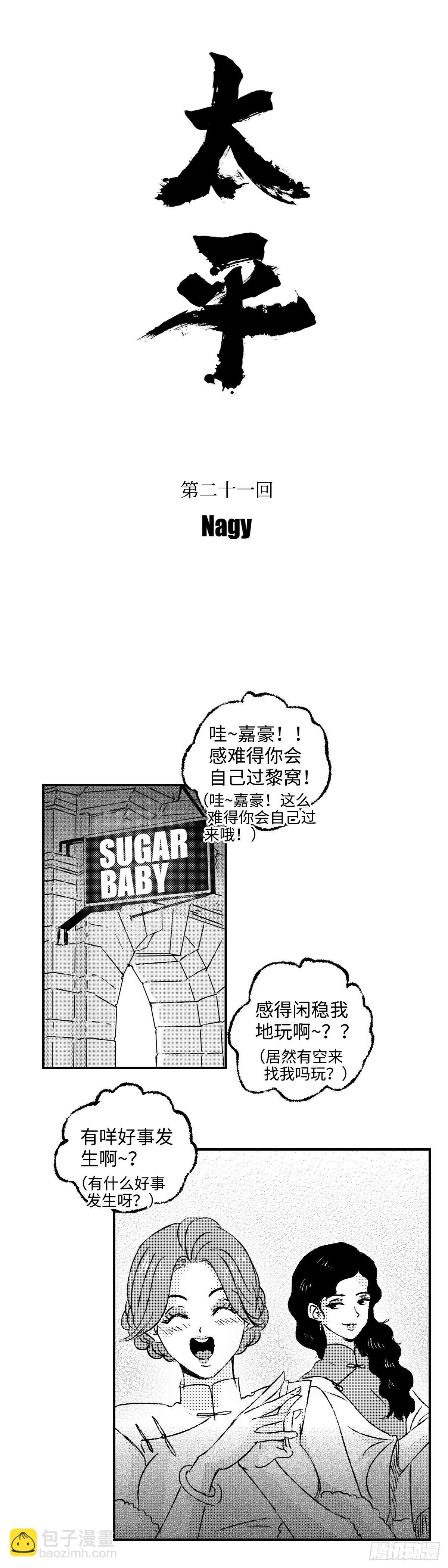 《太平》第二十一回&mdash;&mdash;视-第166话