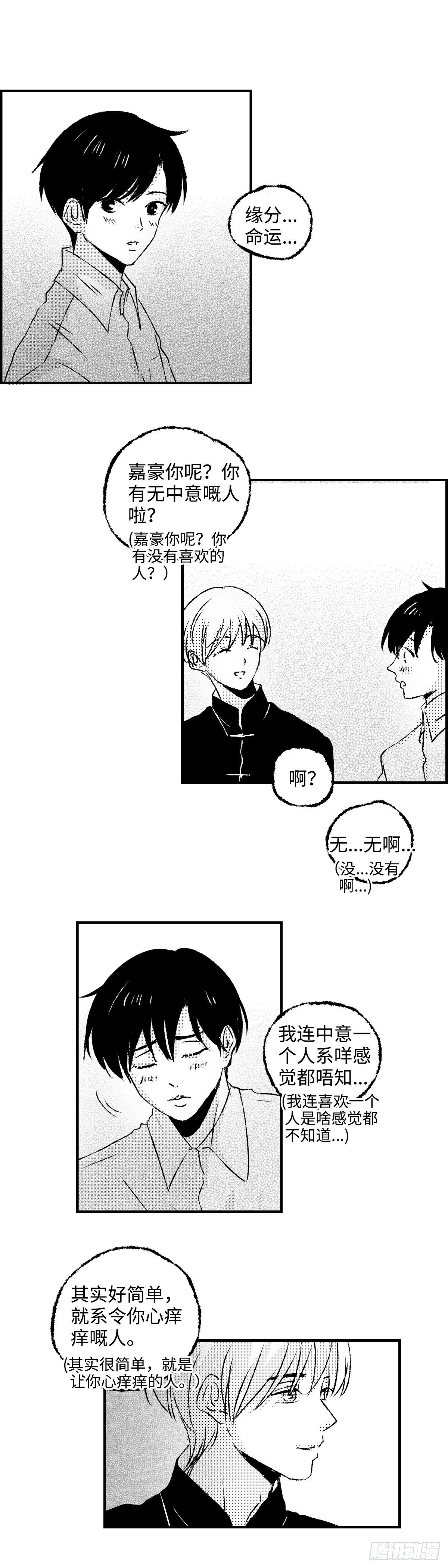 《太平》第二十五回&mdash;&mdash;痒-第170话