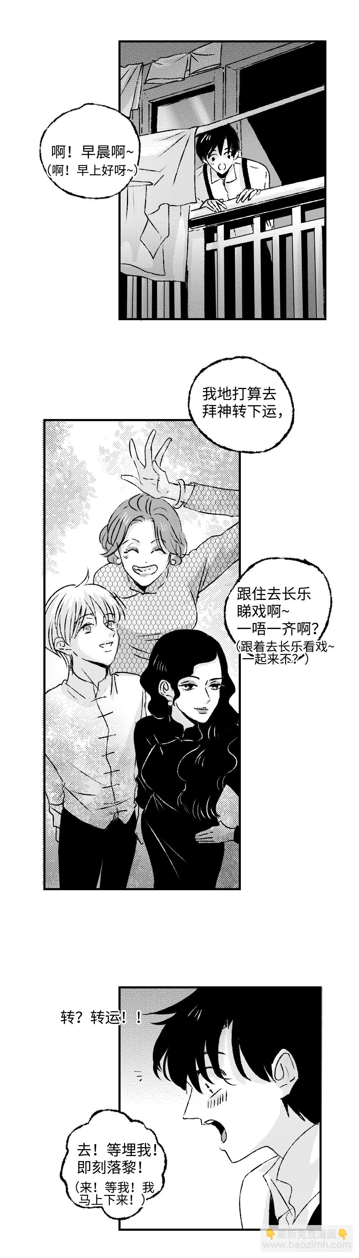 《太平》第二十九回&mdash;&mdash;婿-第174话