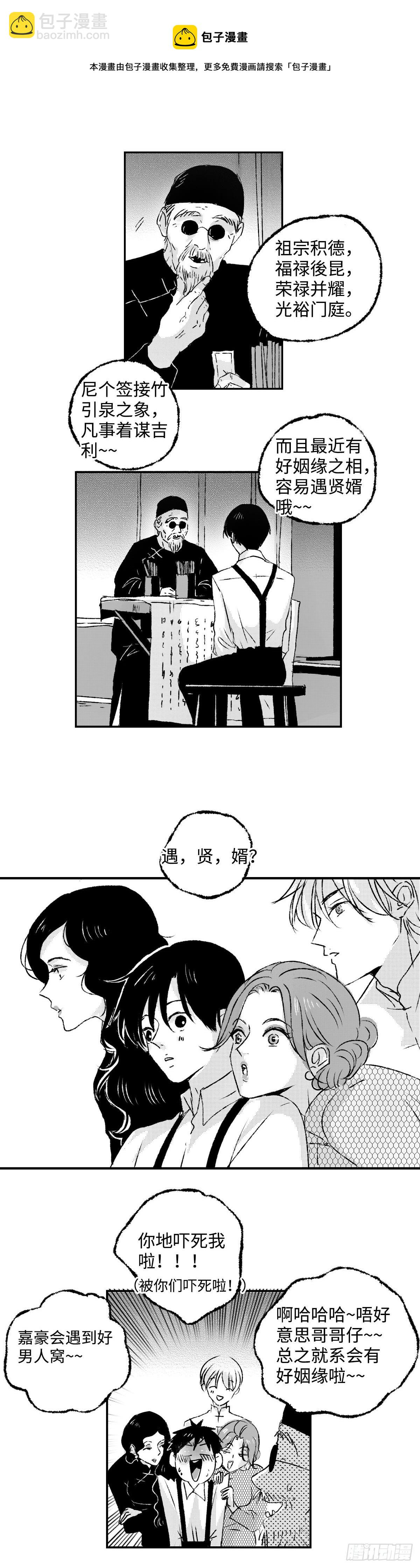 《太平》第二十九回&mdash;&mdash;婿-第174话