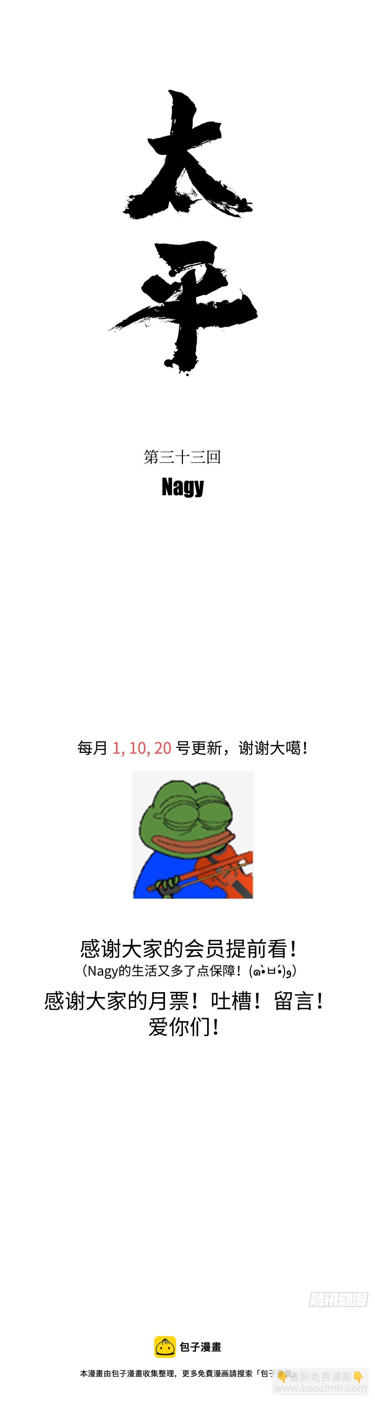 《太平》第三十三回&mdash;&mdash;舞-第178话