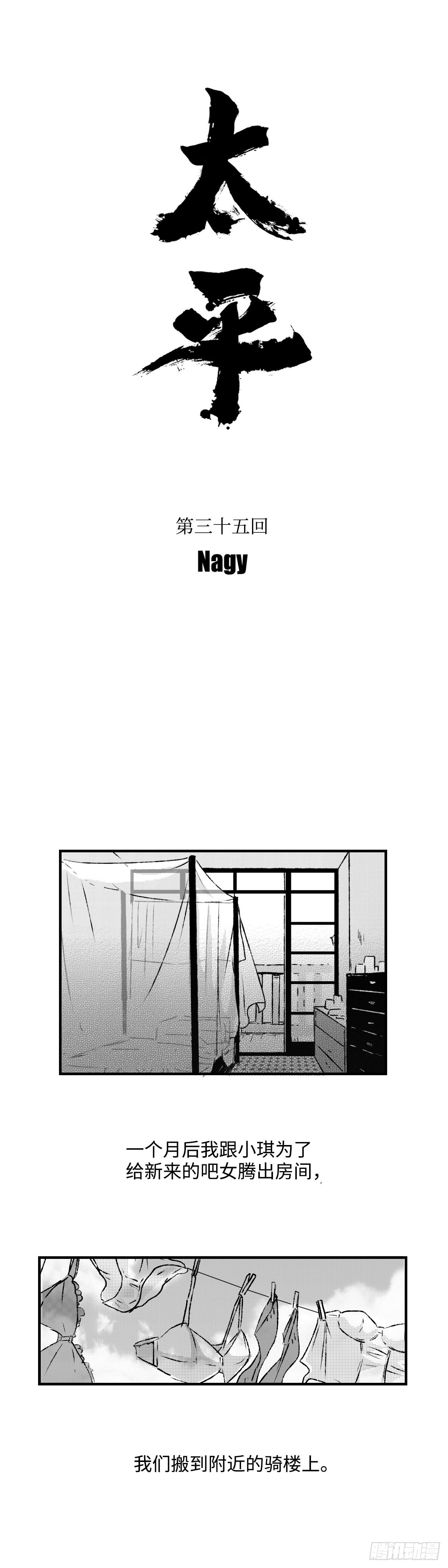 《太平》第三十五回&mdash;&mdash;案-第180话