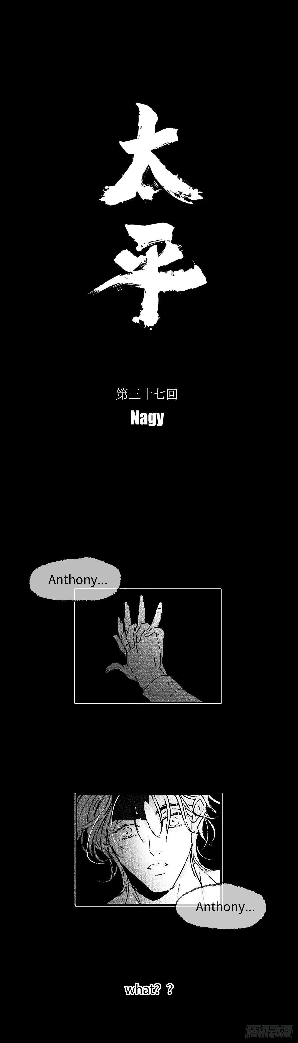 《太平》第三十七回&mdash;&mdash;谎-第182话