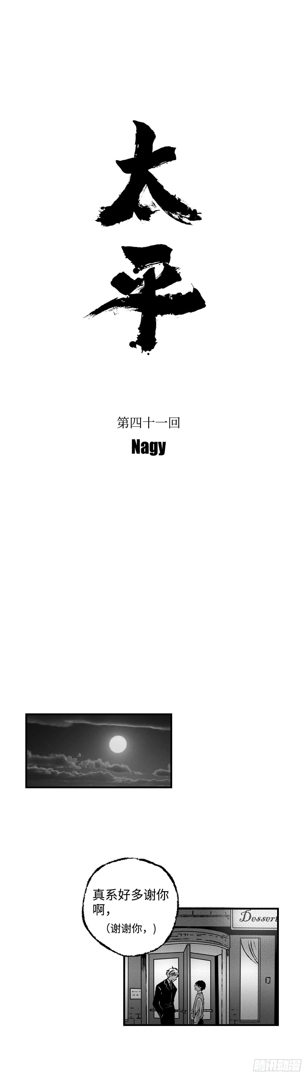 《太平》第四十一回&mdash;&mdash;岔-第186话