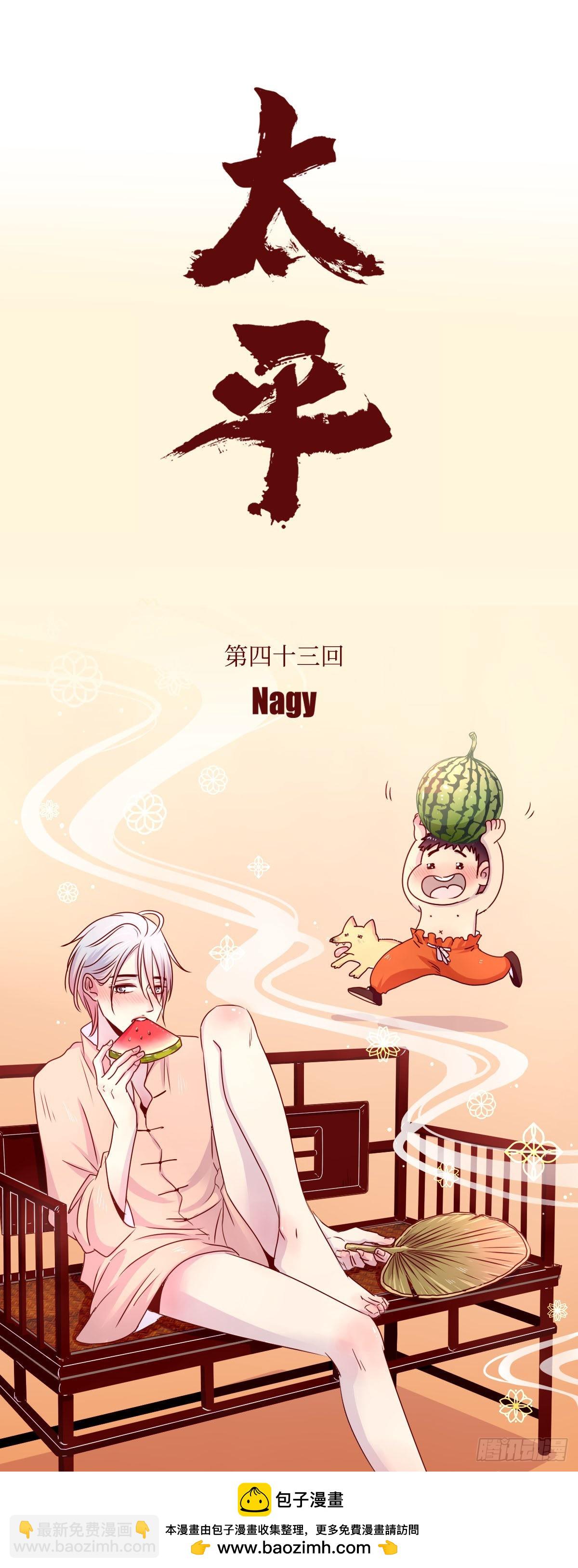 《太平》第四十三回&mdash;&mdash;路-第188话