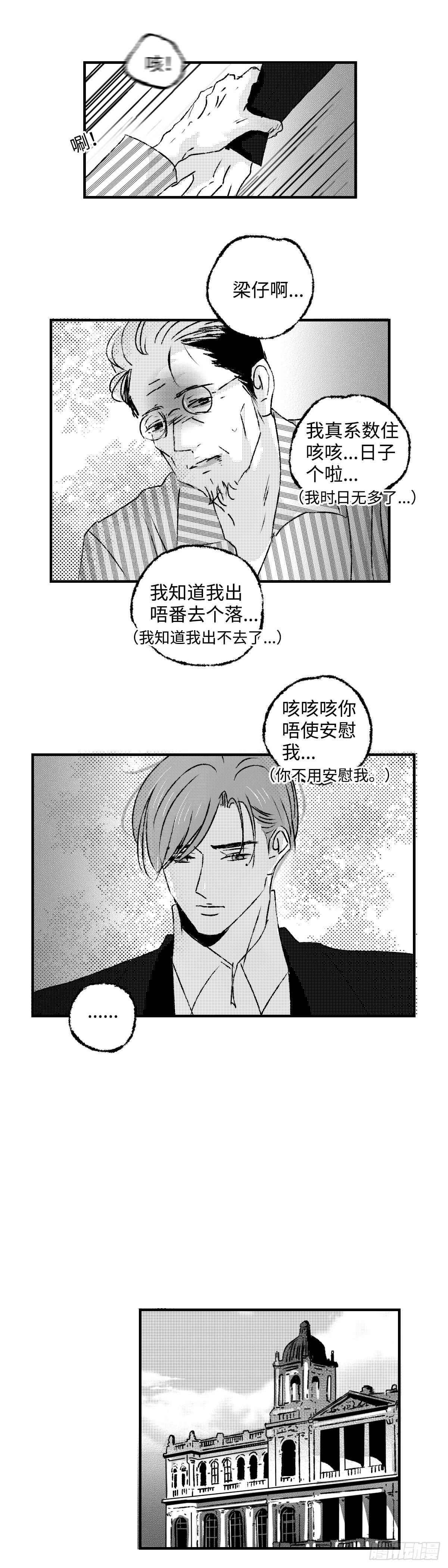 《太平》第四十五回&mdash;&mdash;缘-第190话