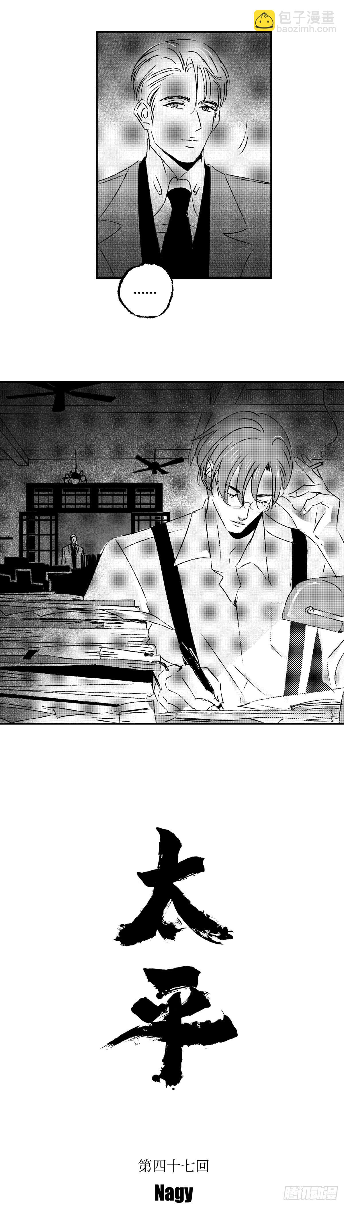 《太平》第四十七回&mdash;&mdash;虑-第192话