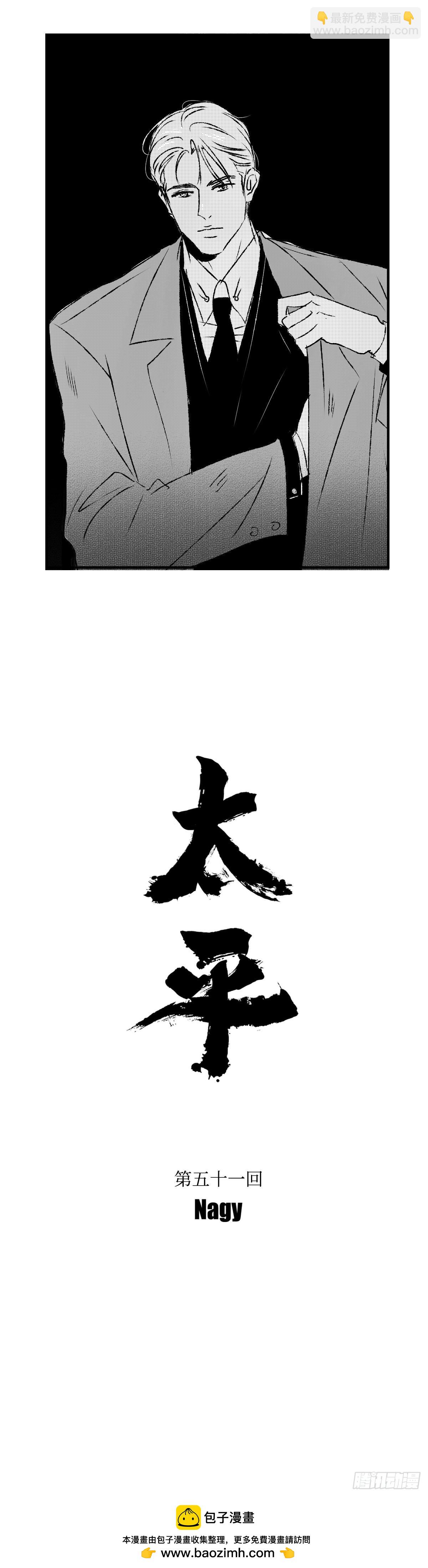 《太平》第五十一回&mdash;&mdash;捕-第196话