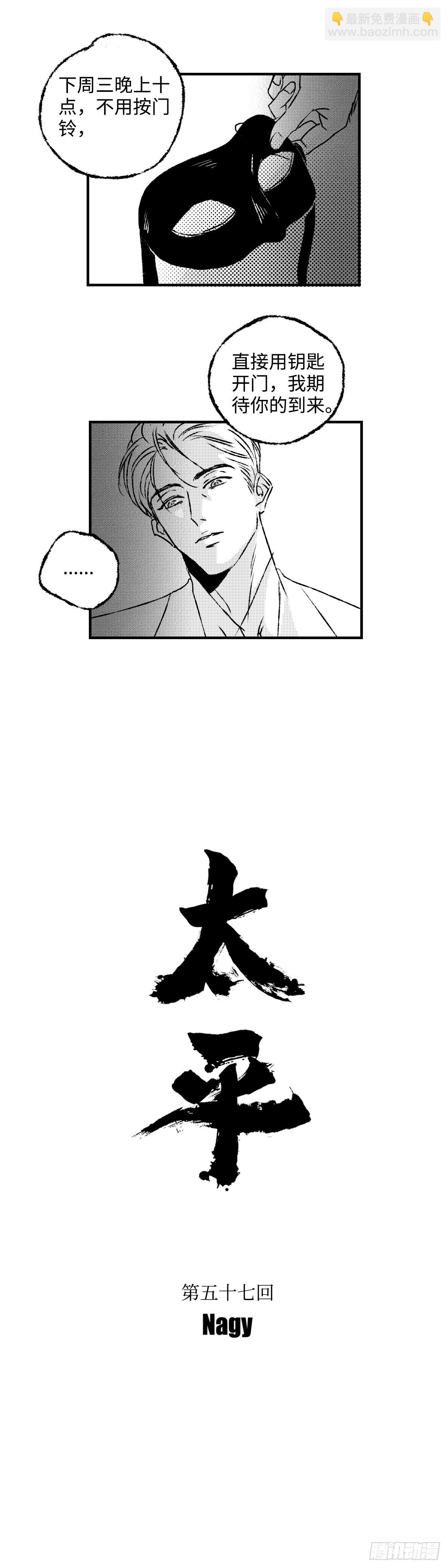 《太平》第五十七回&mdash;&mdash;灰-第202话