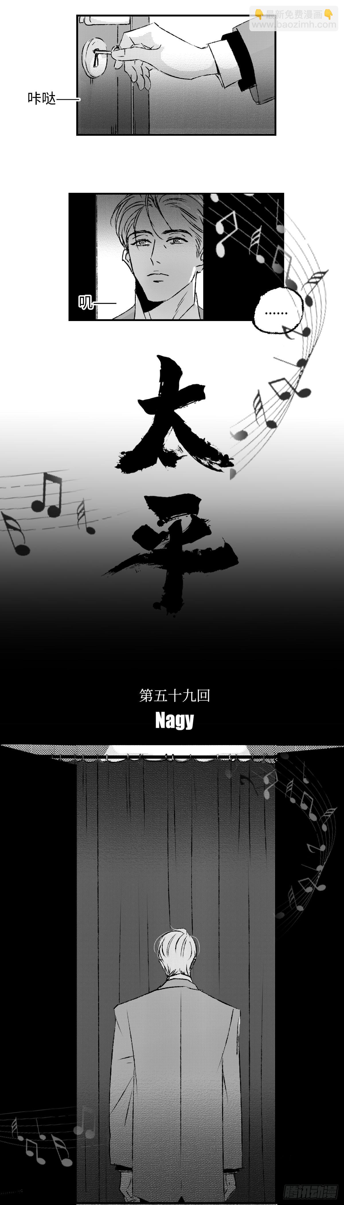 《太平》第五十九回&mdash;&mdash;癖-第204话