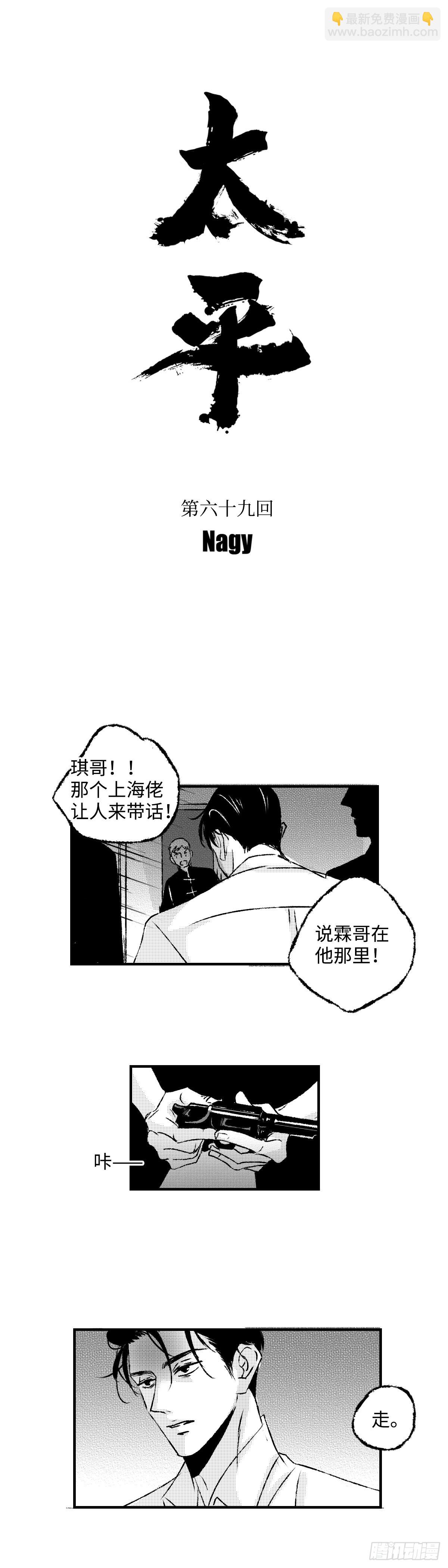 《太平》第六十九回（下）&mdash;&mdash;道-第210话