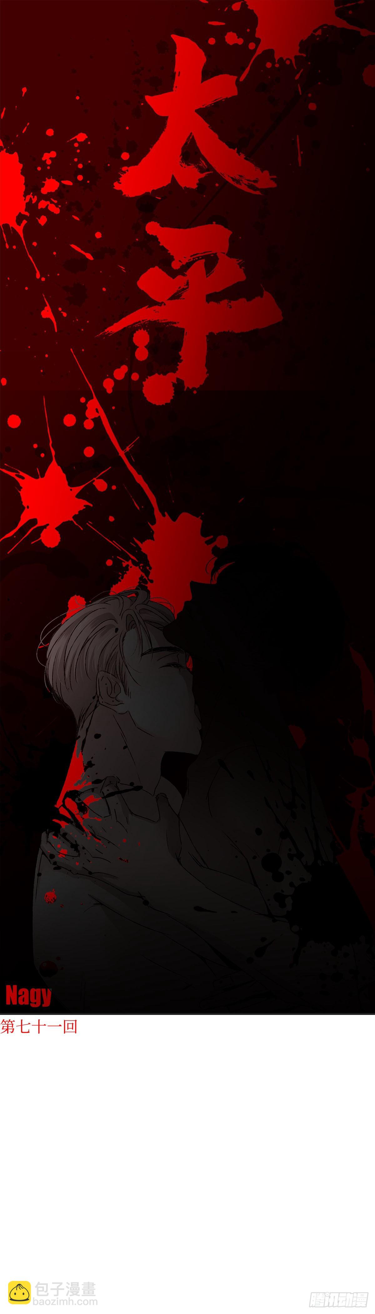 《太平》第七十一回&mdash;&mdash;隔-第212话