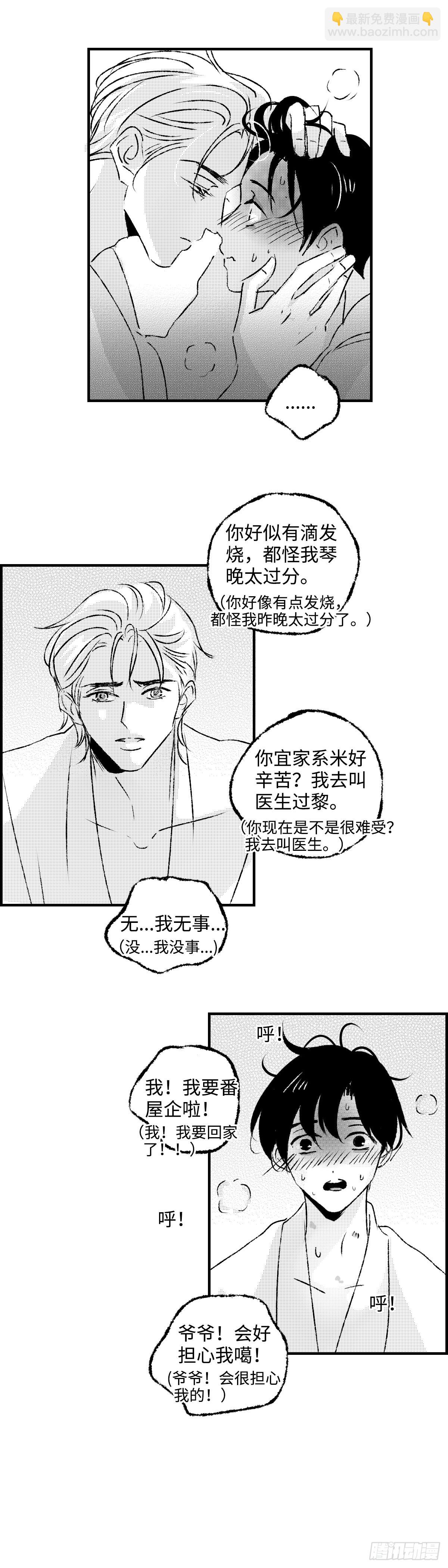 《太平》第七十五回&mdash;&mdash;真-第214话