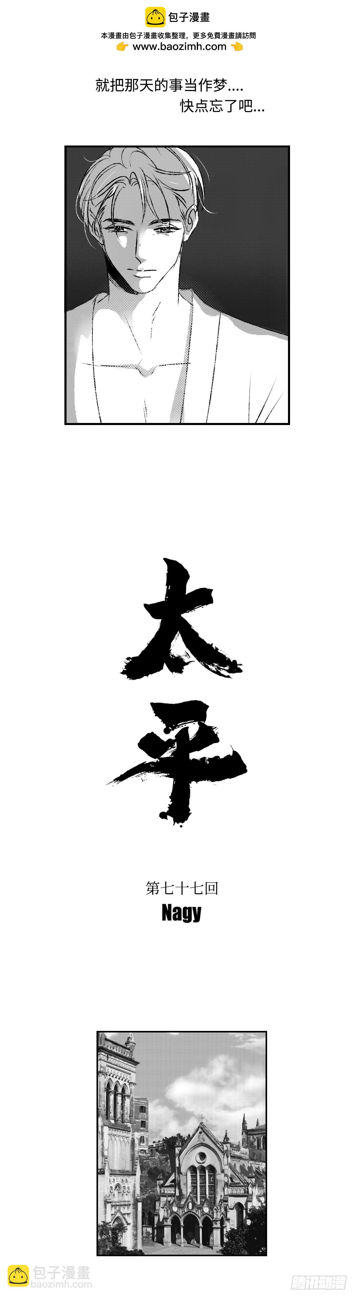 《太平》第七十七回&mdash;&mdash;徊-第216话