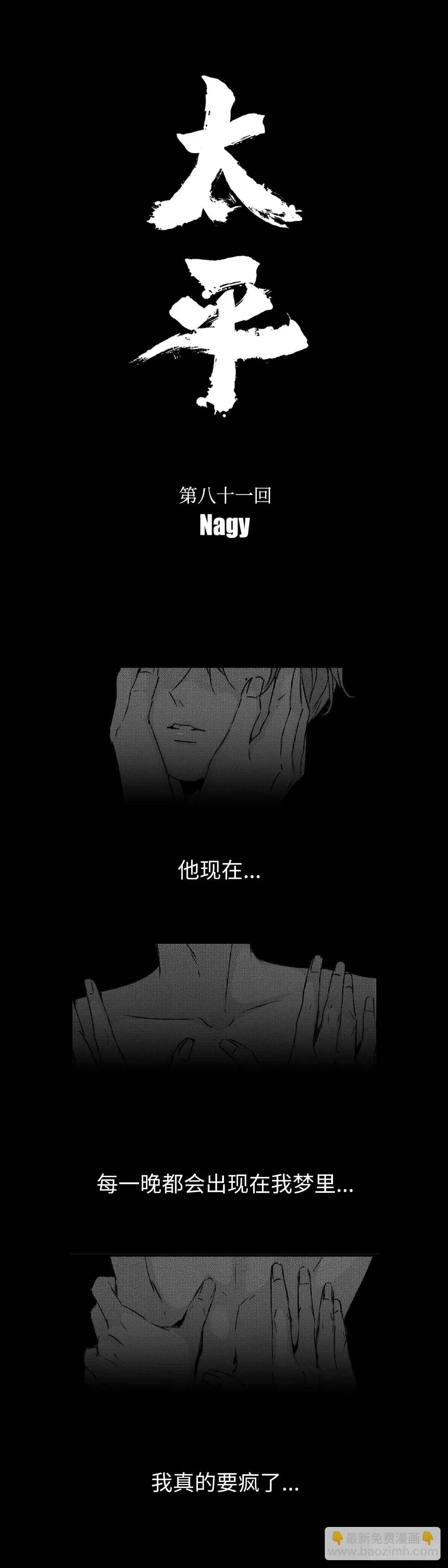 《太平》第八十一回&mdash;&mdash;萦-第220话