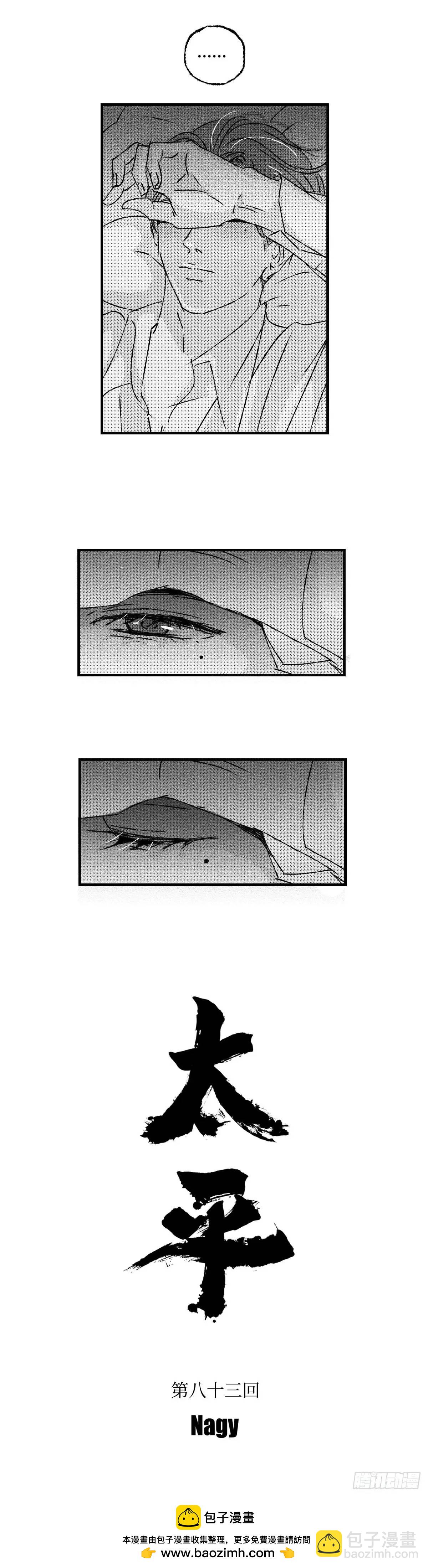 《太平》第八十三回&mdash;&mdash;疾-第222话