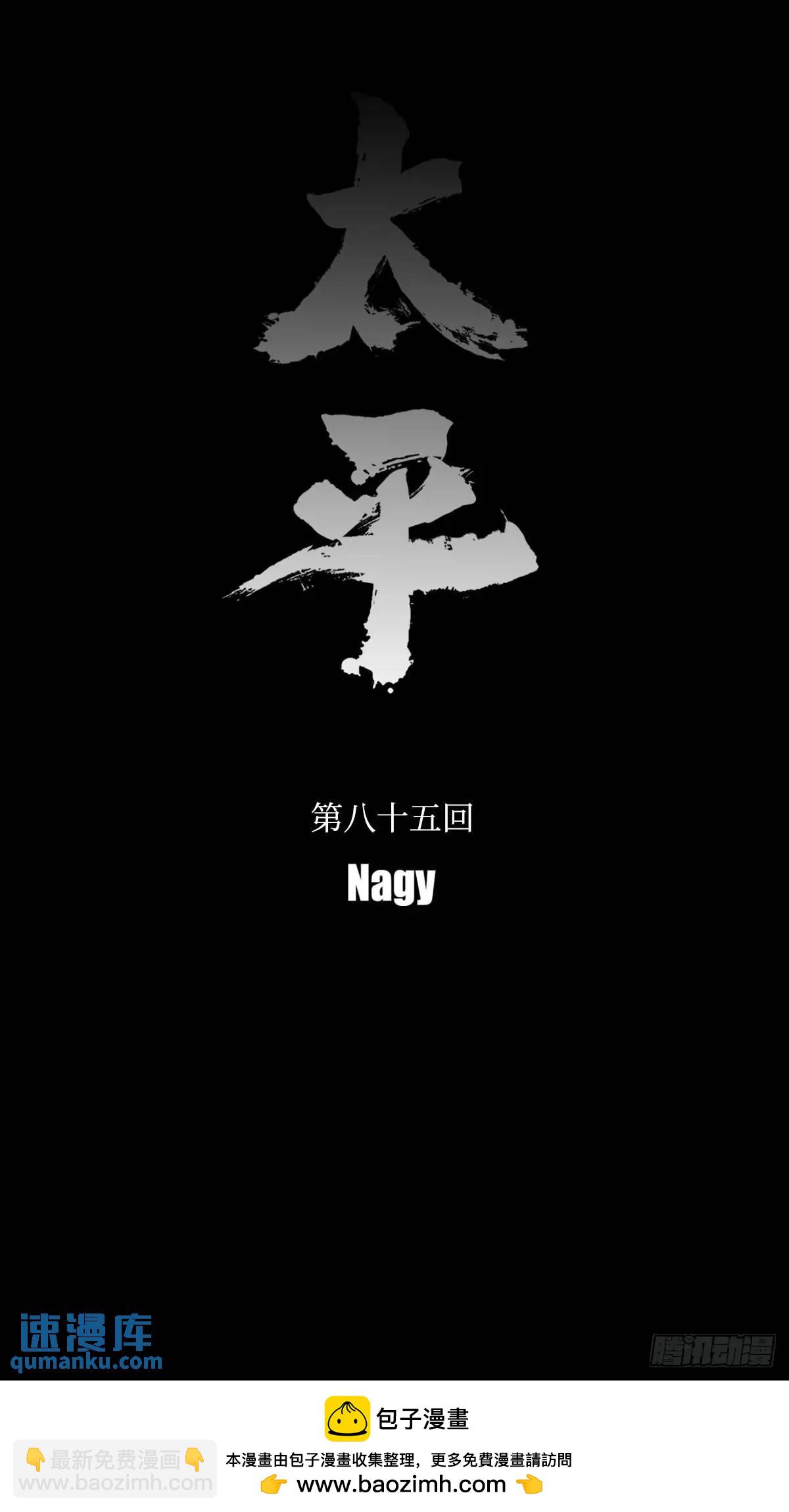 《太平》第八十五回&mdash;&mdash;谧-第224话