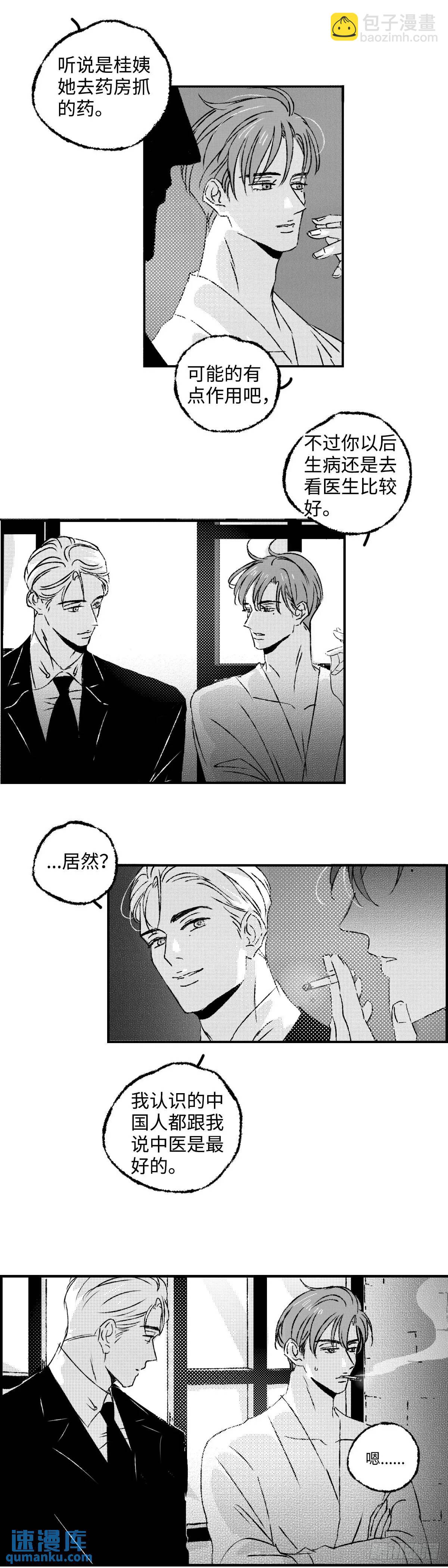 《太平》第八十五回&mdash;&mdash;谧-第224话