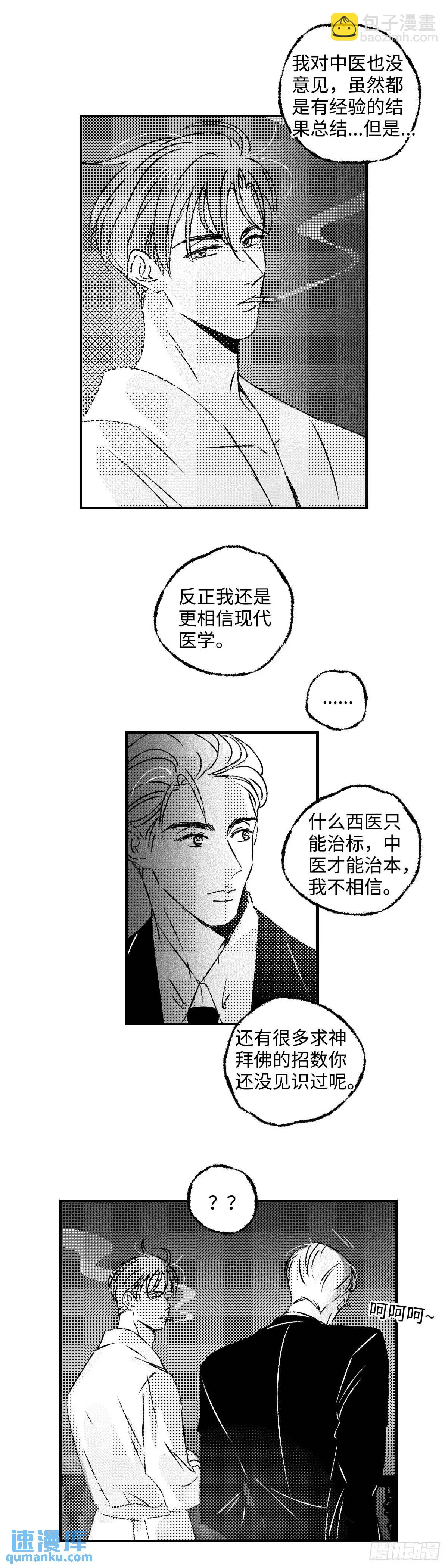 《太平》第八十五回&mdash;&mdash;谧-第224话