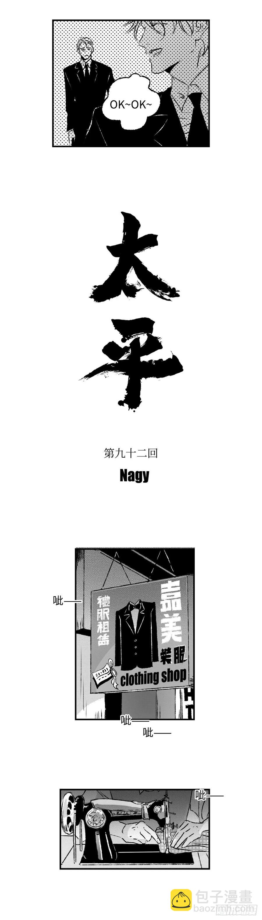 《太平》第九十二回&mdash;&mdash;脉-第228话