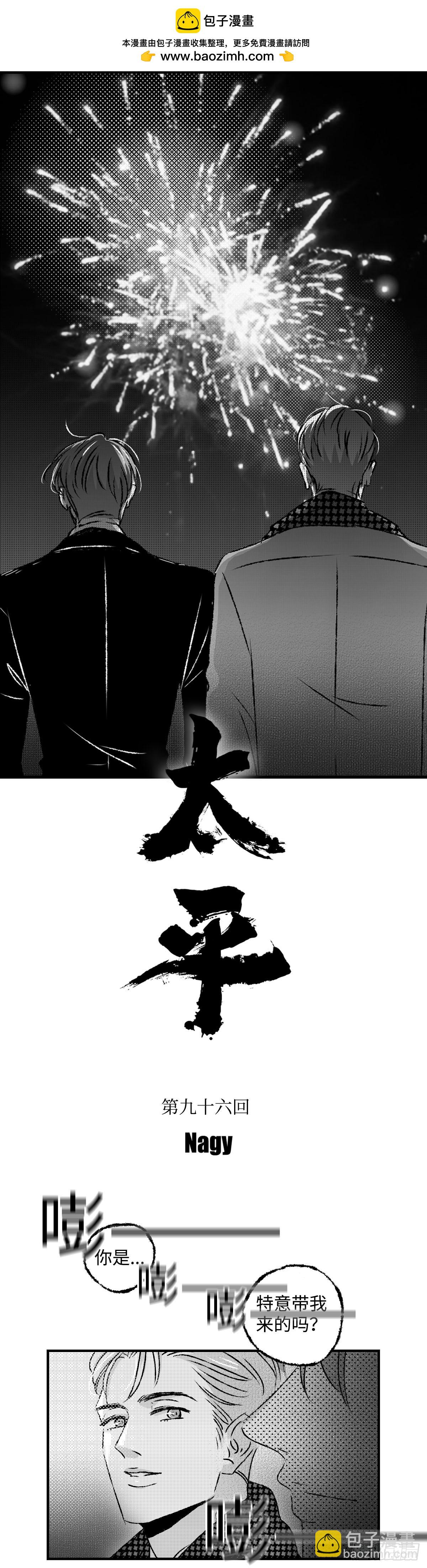 《太平》第九十六回&mdash;&mdash;宵-第232话