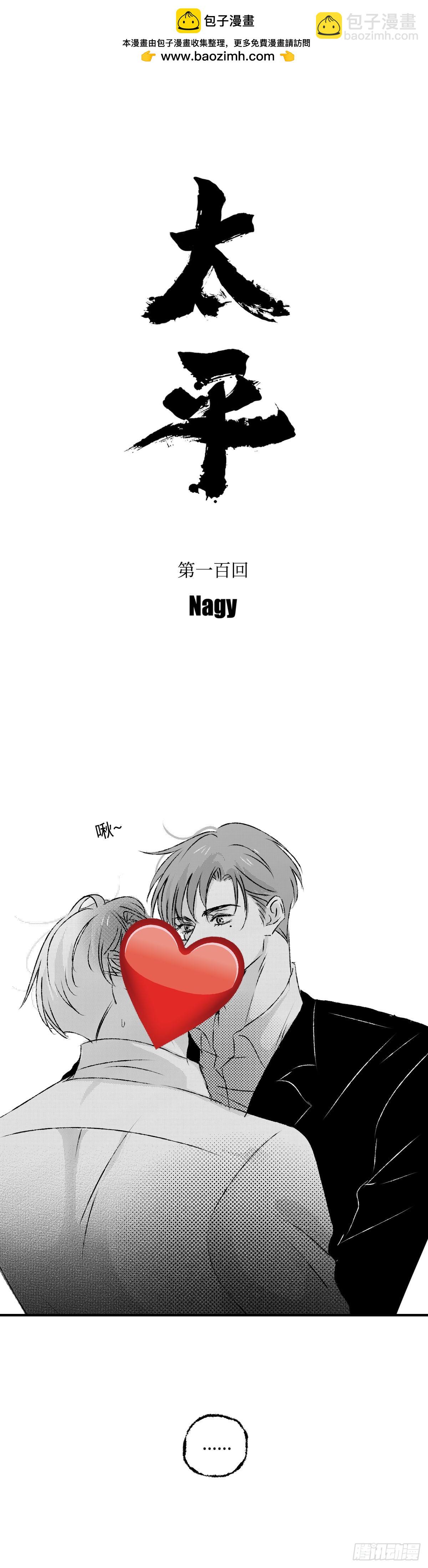 《太平》第一百回&mdash;&mdash;没-第236话