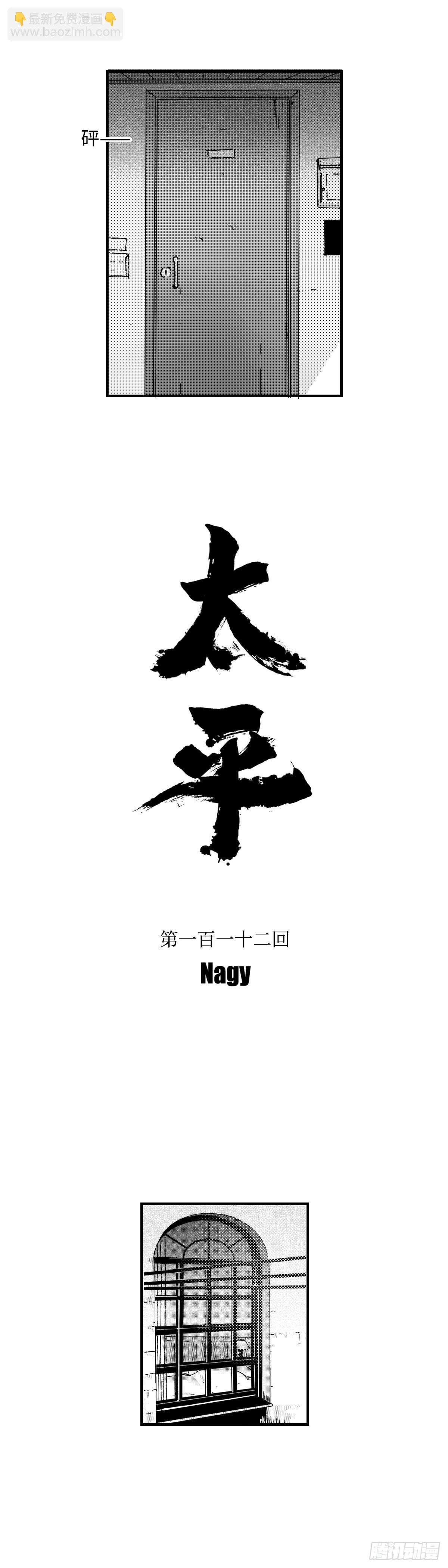 《太平》第一百一十二回&mdash;&mdash;煦-第240话