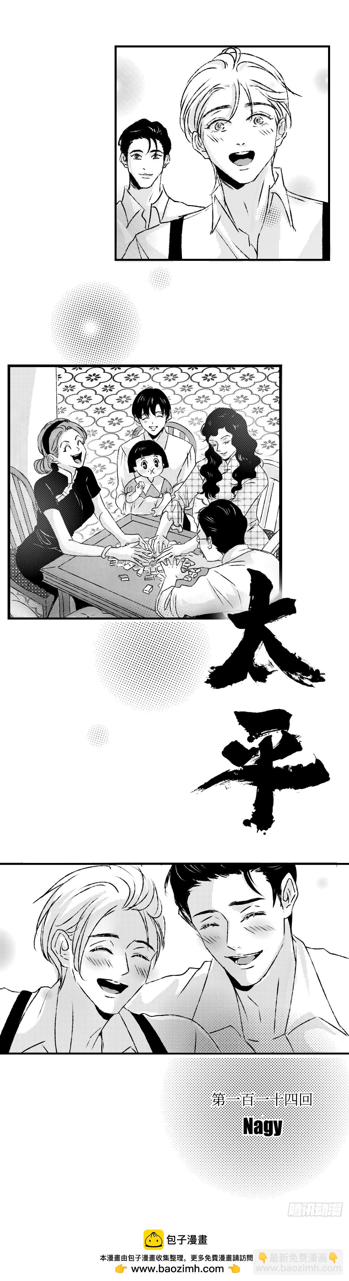 《太平》第一百一十四回&mdash;&mdash;溯-第242话