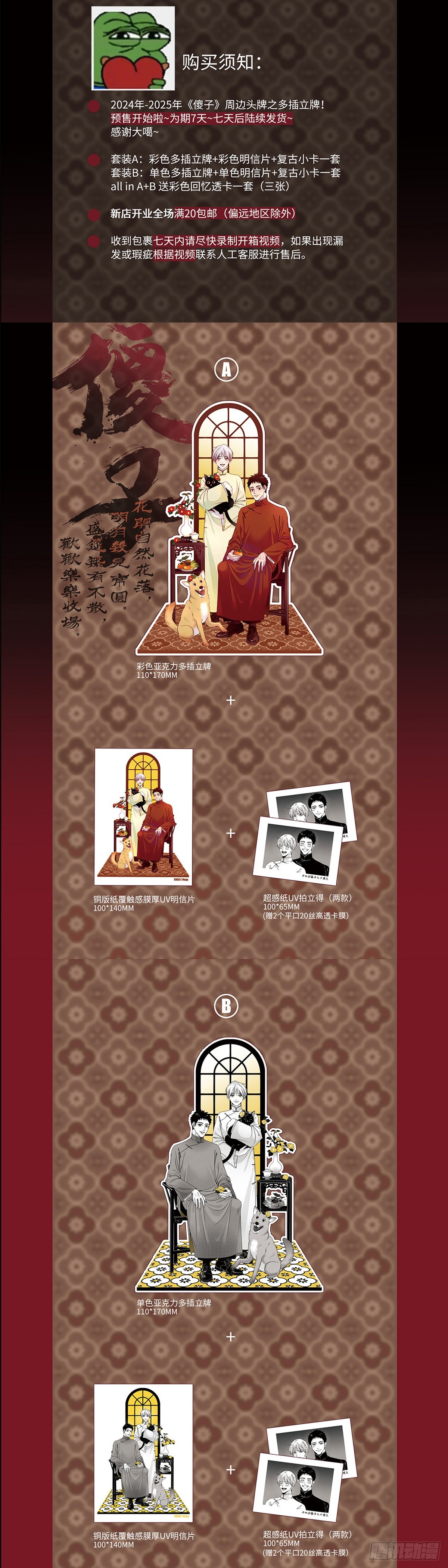 《傻子》周边新出炉~-第244话