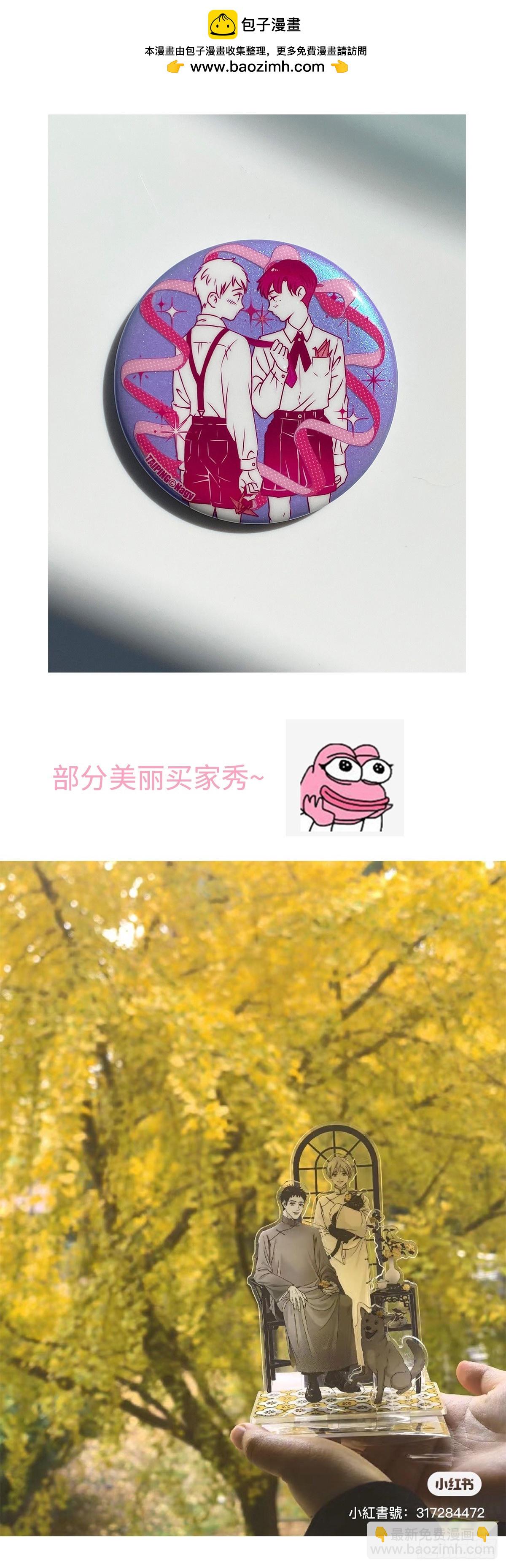 秀秀新周边买家秀-第246话