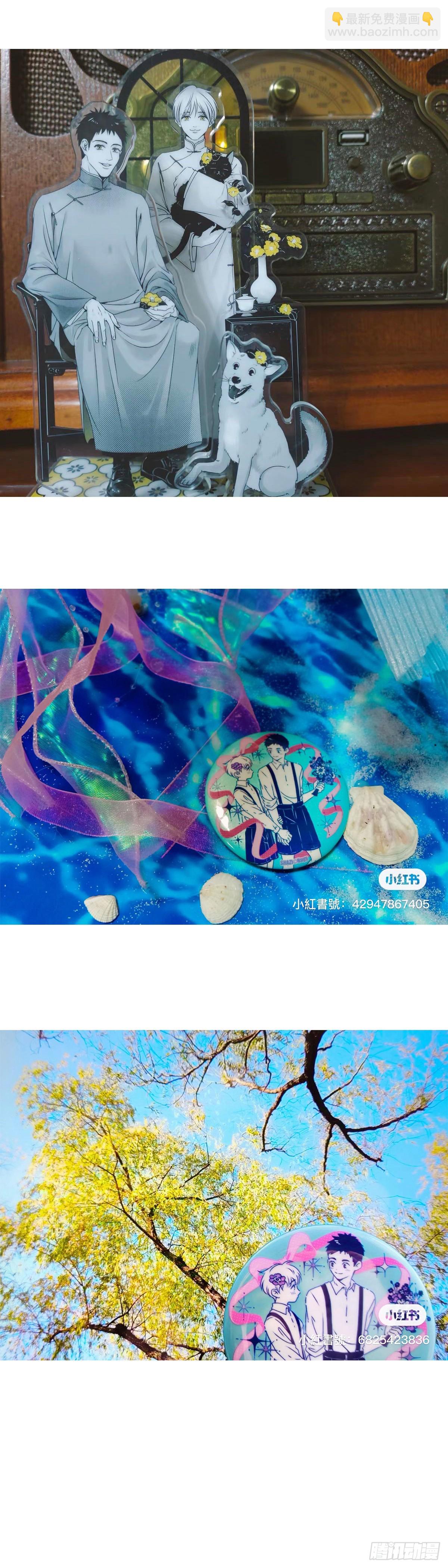 秀秀新周边买家秀-第246话