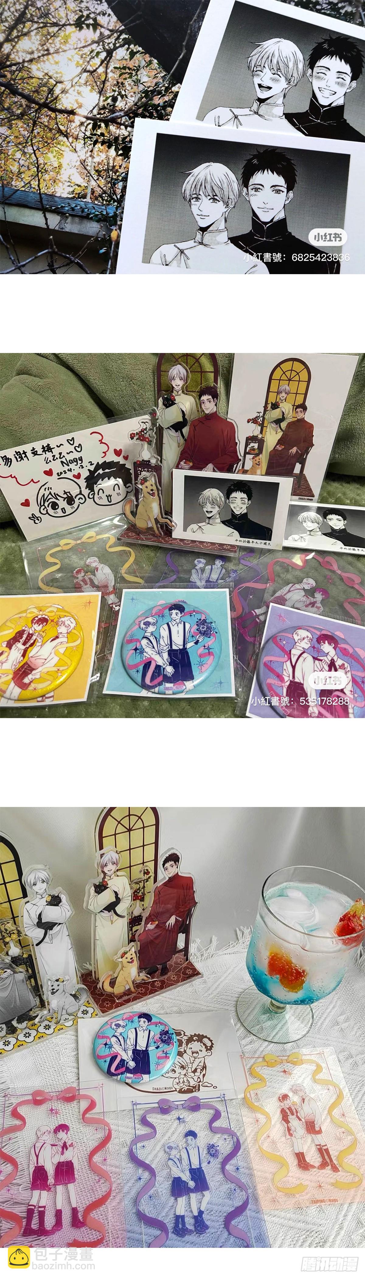 秀秀新周边买家秀-第246话